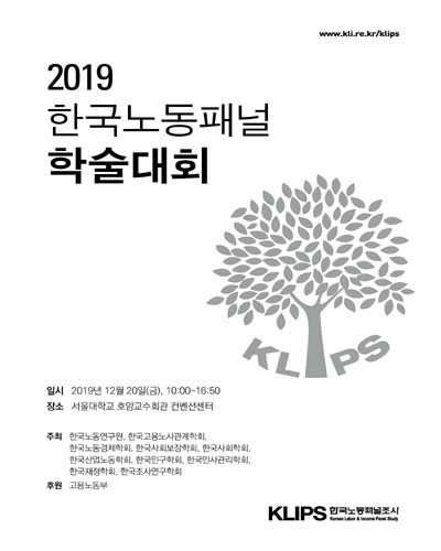 (2019) 한국노동패널 학술대회 [전자자료]