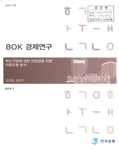 혁신기업에 대한 산업금융 지원 : 이론모형 분석