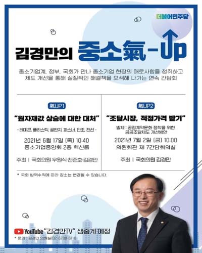 김경만의 중소氣-UP. 2, 조달시장, 적정가격 받기 [전자자료]