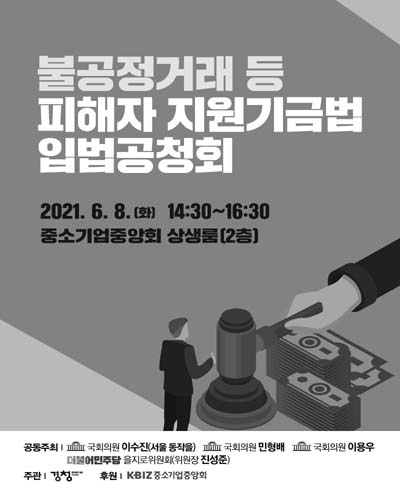 불공정거래 등 피해자 지원기금법 입법공청회 [전자자료]