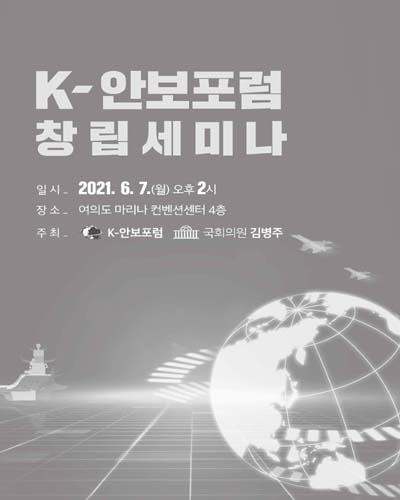 K-안보포럼 창립세미나 [전자자료]