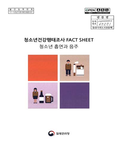 청소년건강행태조사 Fact sheet : 청소년 흡연과 음주