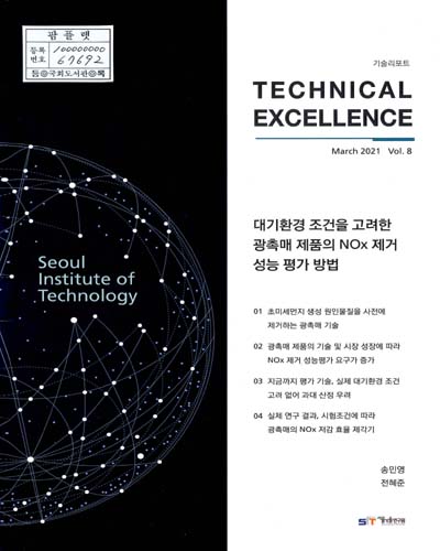 대기환경 조건을 고려한 광촉매 제품의 NOx 제거 성능 평가 방법