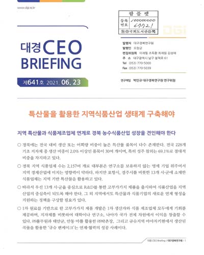 특산물을 활용한 지역식품산업 생태계 구축해야
