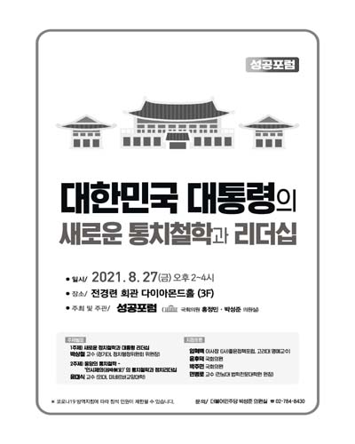 대한민국 대통령의 새로운 통치철학과 리더십 [전자자료]
