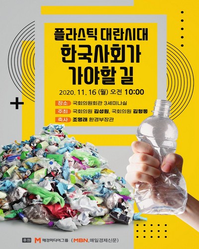 플라스틱 대란시대 한국사회가 가야할 길 [전자자료]