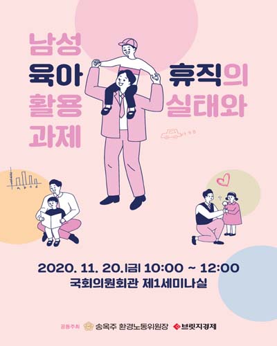 남성 육아휴직의 활용 실태와 과제 [전자자료]
