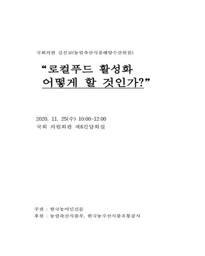 로컬푸드 활성화 어떻게 할 것인가? [전자자료]