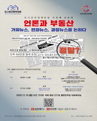 언론과 부동산 [전자자료] : 가짜뉴스, 편파뉴스, 과장뉴스를 논하다