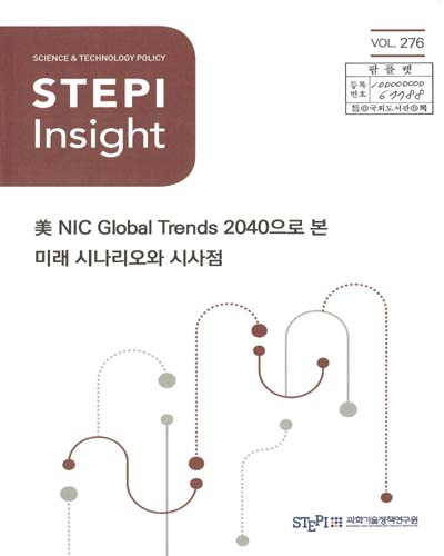 美 NIC global trends 2040으로 본 미래 시나리오와 시사점