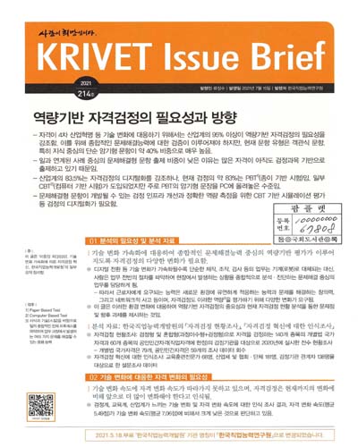 역량기반 자격검정의 필요성과 방향