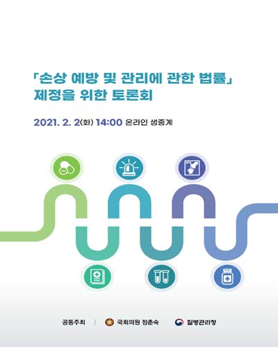 「손상 예방 및 관리에 관한 법률」 제정을 위한 토론회 [전자자료]