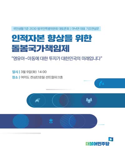 인적자본 향상을 위한 돌봄국가책임제 [전자자료] : 영유아·아동에 대한 투자가 대한민국의 미래입니다