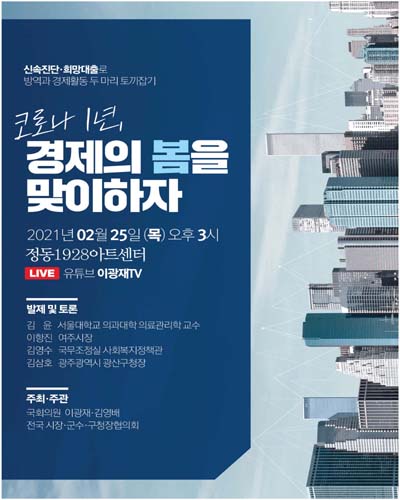 코로나 1년, 경제의 봄을 맞이하자 [전자자료] : 신속진단·희망대출로 방역과 경제활동 두 마리 토끼잡기