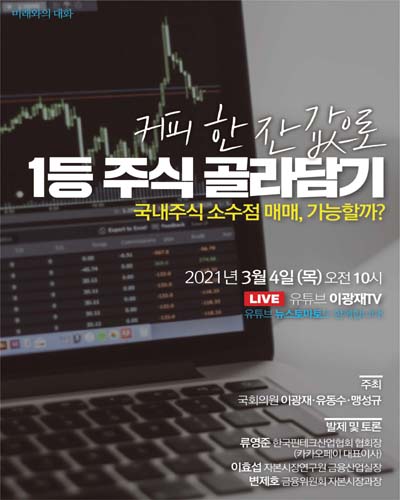 커피 한 잔 값으로 1등 주식 골라담기 [전자자료] : 국내주식 소수점 매매, 가능할까?