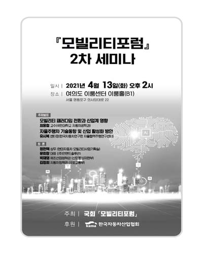 「모빌리티포럼」 2차 세미나 [전자자료]