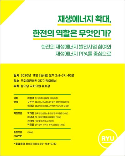 재생에너지 확대, 한전의 역할은 무엇인가? [전자자료] : 한전의 재생에너지 발전사업 참여와 재생에너지 PPA를 중심으로