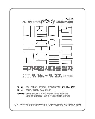 내집마련 노후연금 교육돌봄 국가책임시대를 열자 [전자자료] : 차기정부를 위한 재정개혁 정책심포지엄 Part.2