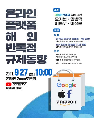 온라인 플랫폼 해외 반독점 규제동향 [전자자료]