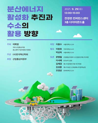 분산에너지 활성화 추진과 수소의 활용 방향 [전자자료]