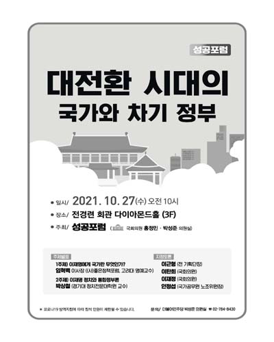 대전환 시대의 국가와 차기 정부 [전자자료]