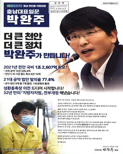 국회의원 박완주 의정보고서. 2020