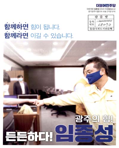 국회의원 임종성 의정활동보고. 2020