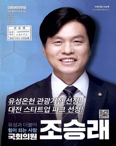 국회의원 조승래 다섯 번째 의정보고서