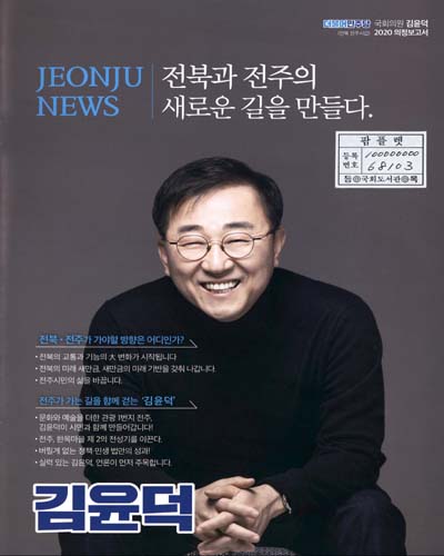 국회의원 김윤덕 의정보고서. 2020