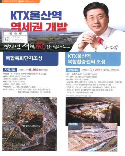 국회의원 강길부 의정보고서. 2020