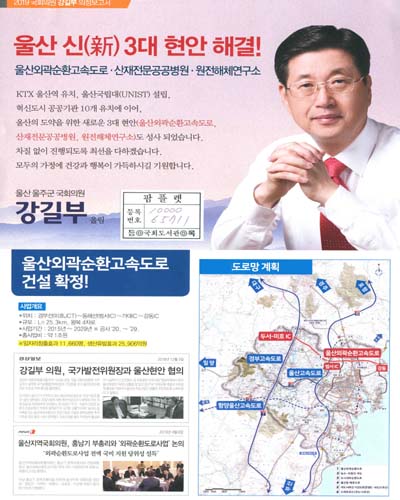 국회의원 강길부 의정보고서. 2019