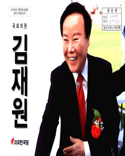 국회의원 김재원 상주시 의정보고서. 2019