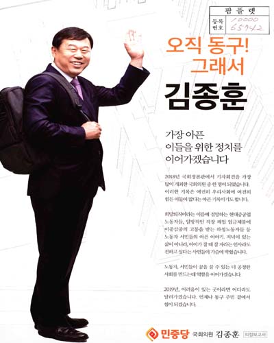 국회의원 김종훈 의정보고서