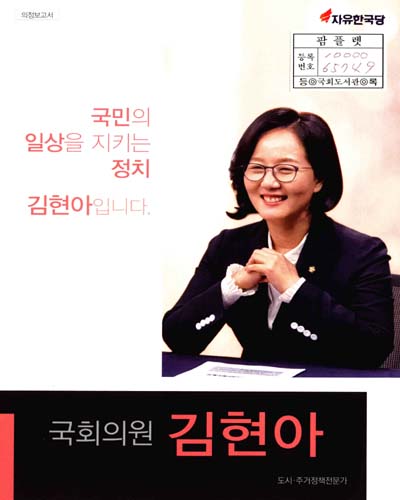 국회의원 김현아 의정보고서