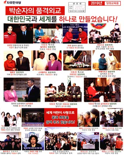 국회의원 박순자 의정보고서 : 당원교육용. 2019[2]