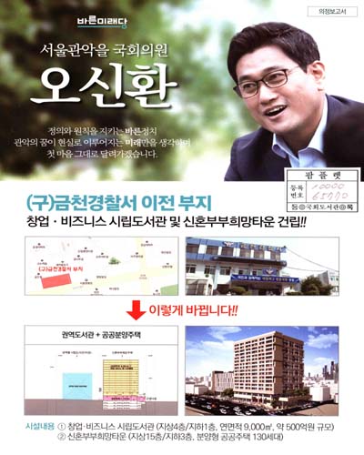 국회의원 오신환 의정보고서