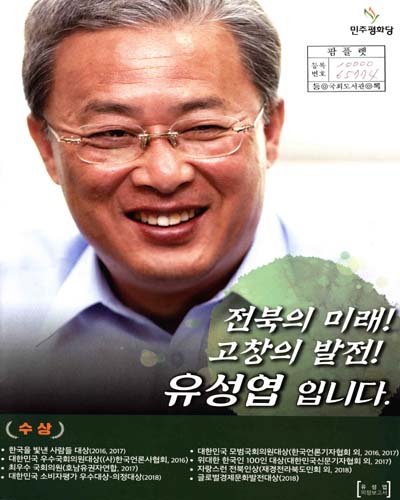 국회의원 유성엽 의정보고서