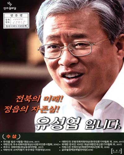 국회의원 유성엽 의정보고서