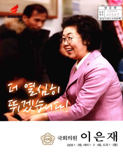 국회의원 이은재 의정보고서. 2019