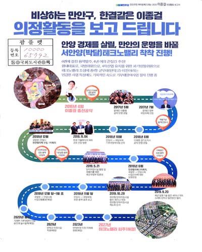 국회의원 이종걸 의정활동 보고서. 2020[2]