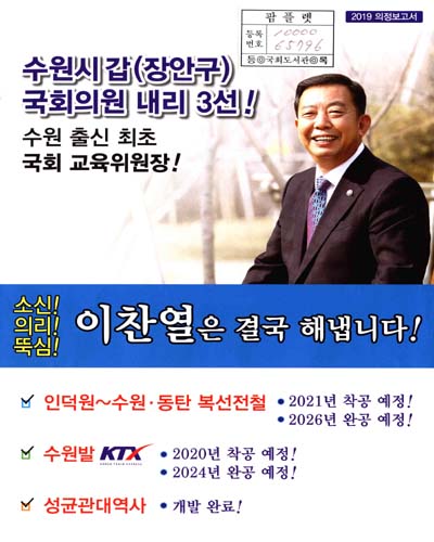 국회의원 이찬열 의정보고서. 2019[2]