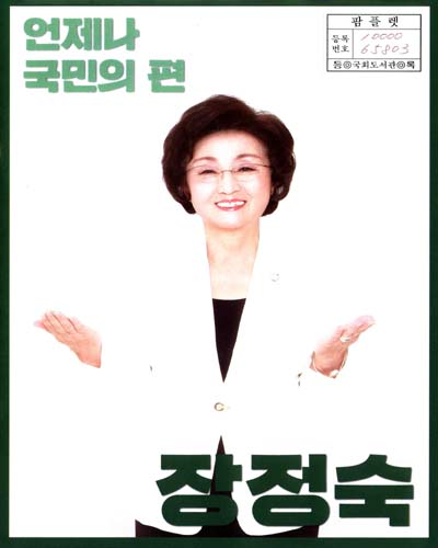 국회의원 장정숙 의정보고서