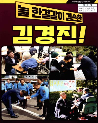 국회의원 김경진 의정보고서
