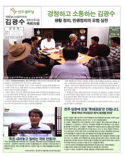 국회의원 김광수 의정보고서. 2019.9