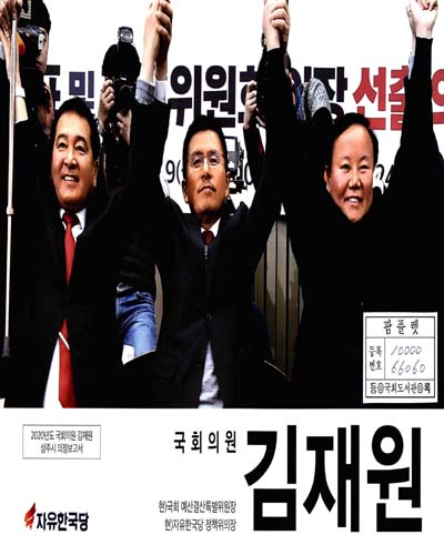 국회의원 김재원 상주시 의정보고서. 2020