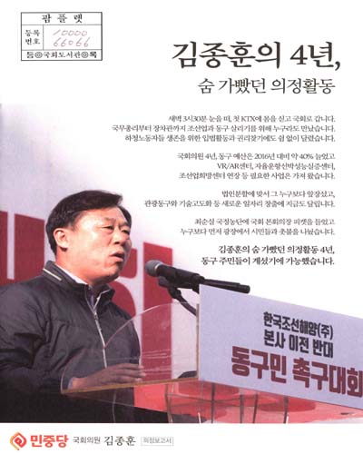 국회의원 김종훈 의정보고서