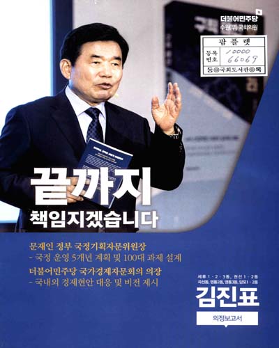 국회의원 김진표 의정보고서