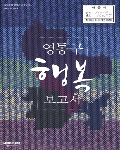 국회의원 박광온 의정보고서. 2016-2019