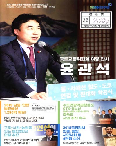 국회의원 윤관석 의정보고서. 2019