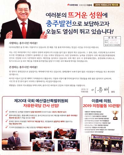 국회의원 이종배 의정보고서. 제10호(2019)